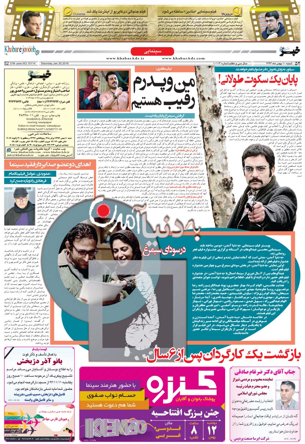 مشاهده صفحه ۵۲ روزنامه خبرجنوب تاریخ ۱۰ بهمن سال ۱۳۹۴