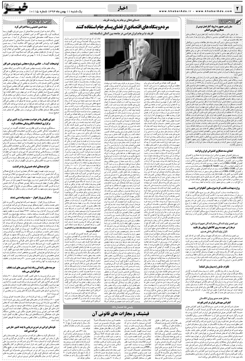 مشاهده صفحه ۲ روزنامه خبرجنوب تاریخ ۱۱ بهمن سال ۱۳۹۴