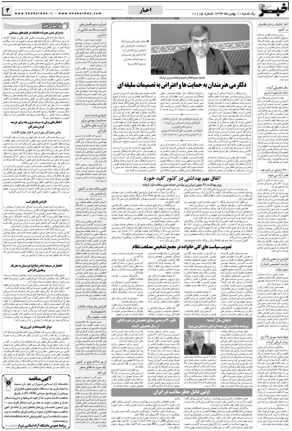 مشاهده صفحه ۳ روزنامه خبرجنوب تاریخ ۱۱ بهمن سال ۱۳۹۴