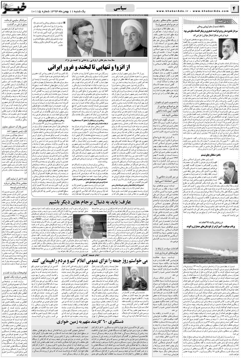 مشاهده صفحه ۴ روزنامه خبرجنوب تاریخ ۱۱ بهمن سال ۱۳۹۴