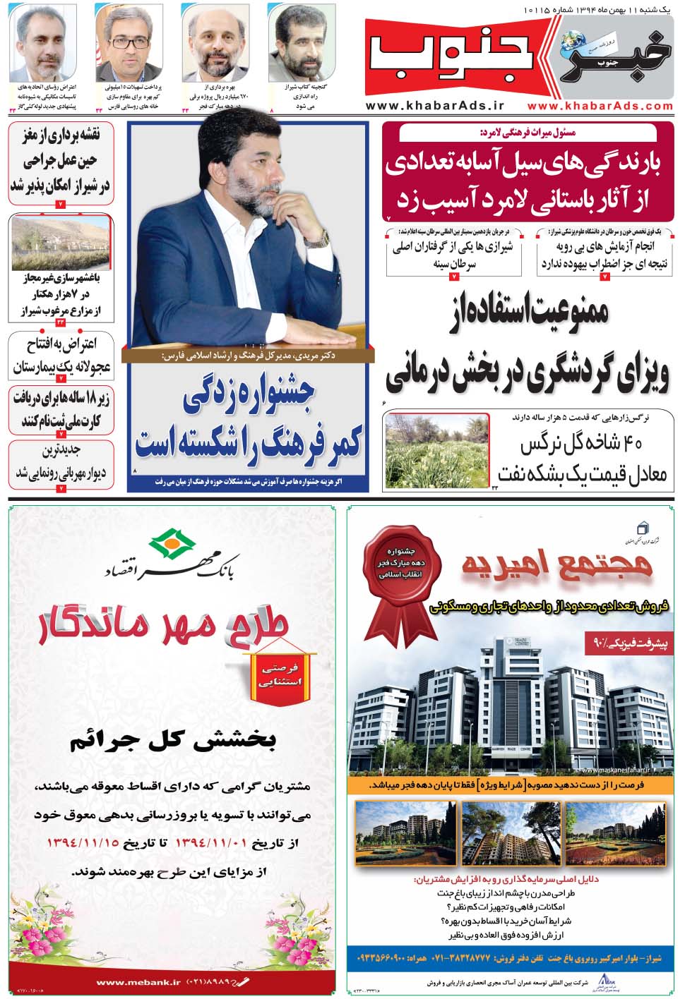 مشاهده صفحه ۵ روزنامه خبرجنوب تاریخ ۱۱ بهمن سال ۱۳۹۴