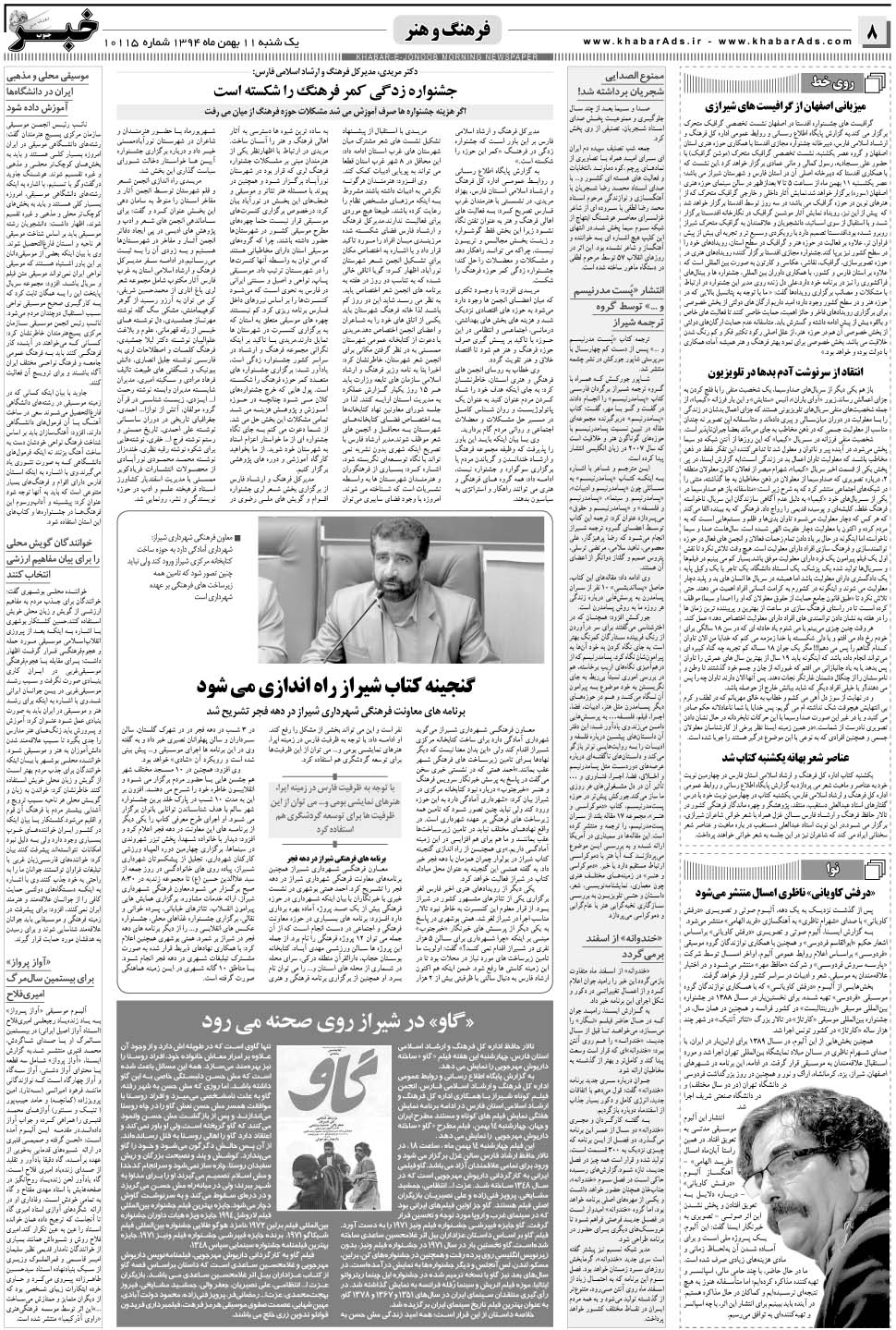 مشاهده صفحه ۸ روزنامه خبرجنوب تاریخ ۱۱ بهمن سال ۱۳۹۴
