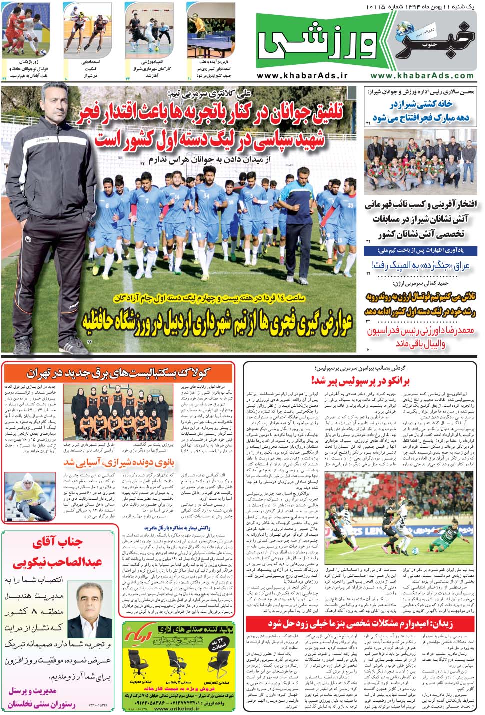 مشاهده صفحه ۹ روزنامه خبرجنوب تاریخ ۱۱ بهمن سال ۱۳۹۴