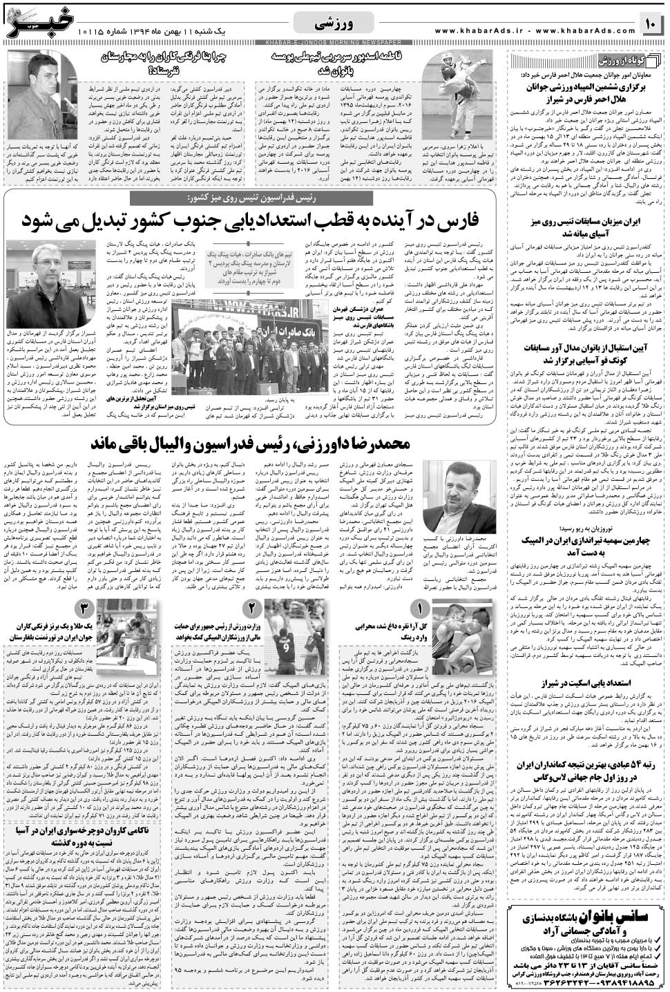 مشاهده صفحه ۱۰ روزنامه خبرجنوب تاریخ ۱۱ بهمن سال ۱۳۹۴