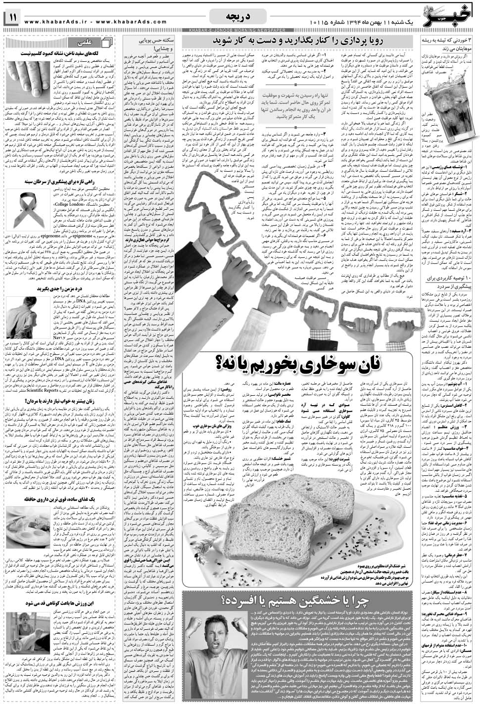 مشاهده صفحه ۱۱ روزنامه خبرجنوب تاریخ ۱۱ بهمن سال ۱۳۹۴
