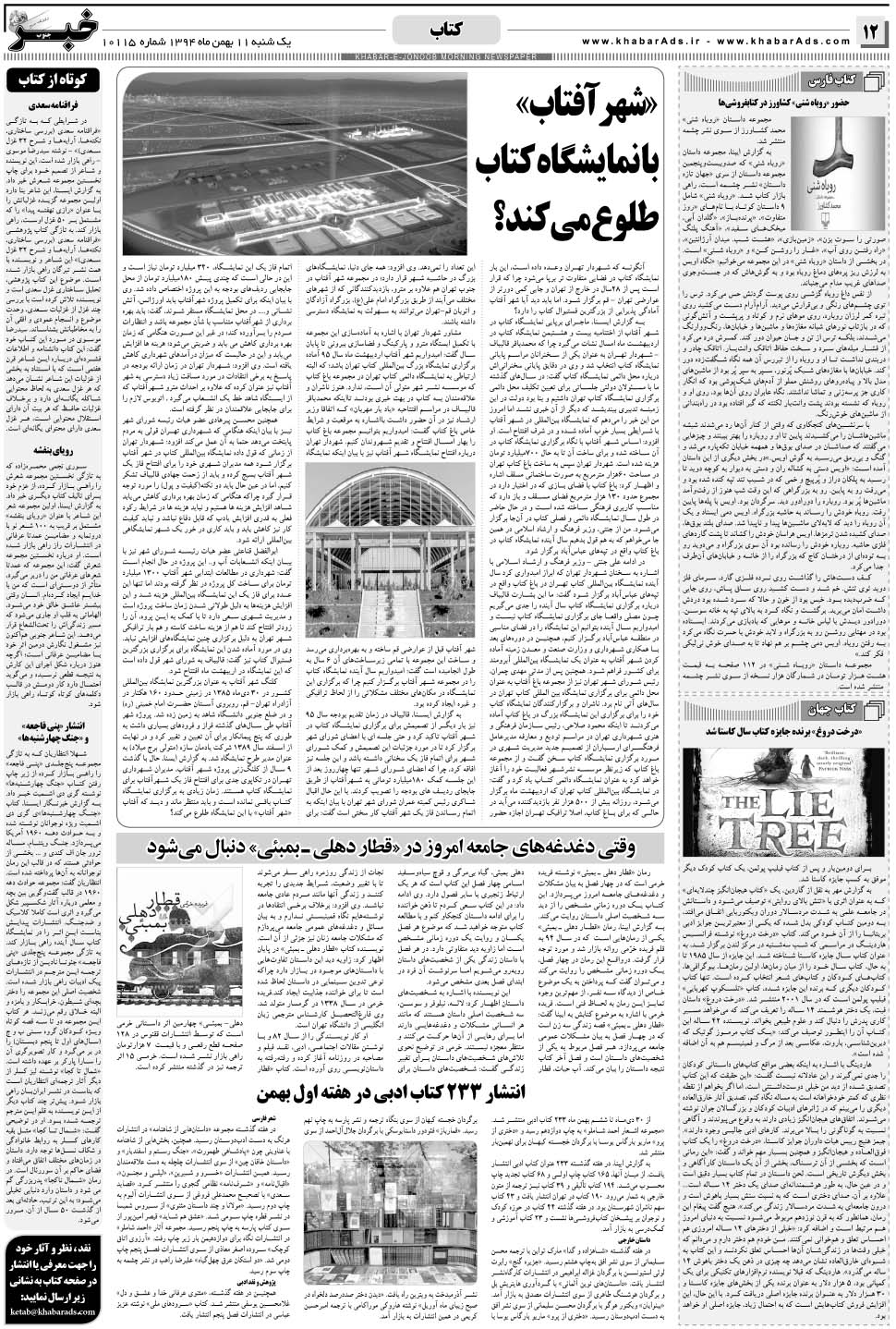 مشاهده صفحه ۱۲ روزنامه خبرجنوب تاریخ ۱۱ بهمن سال ۱۳۹۴