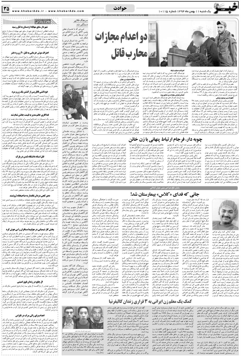 مشاهده صفحه ۳۵ روزنامه خبرجنوب تاریخ ۱۱ بهمن سال ۱۳۹۴