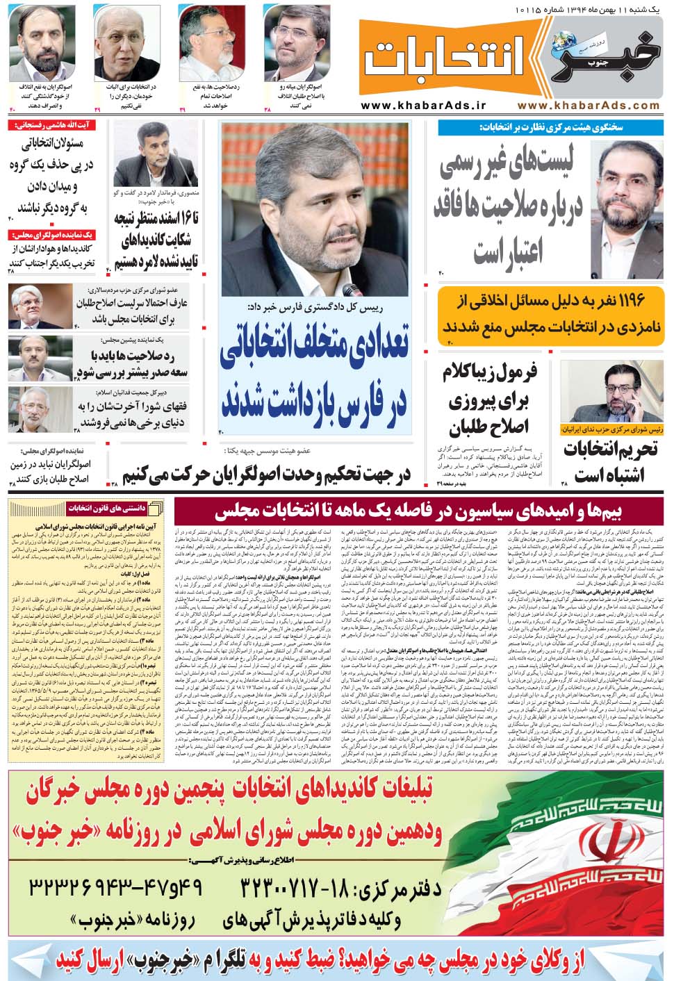 مشاهده صفحه ۳۷ روزنامه خبرجنوب تاریخ ۱۱ بهمن سال ۱۳۹۴