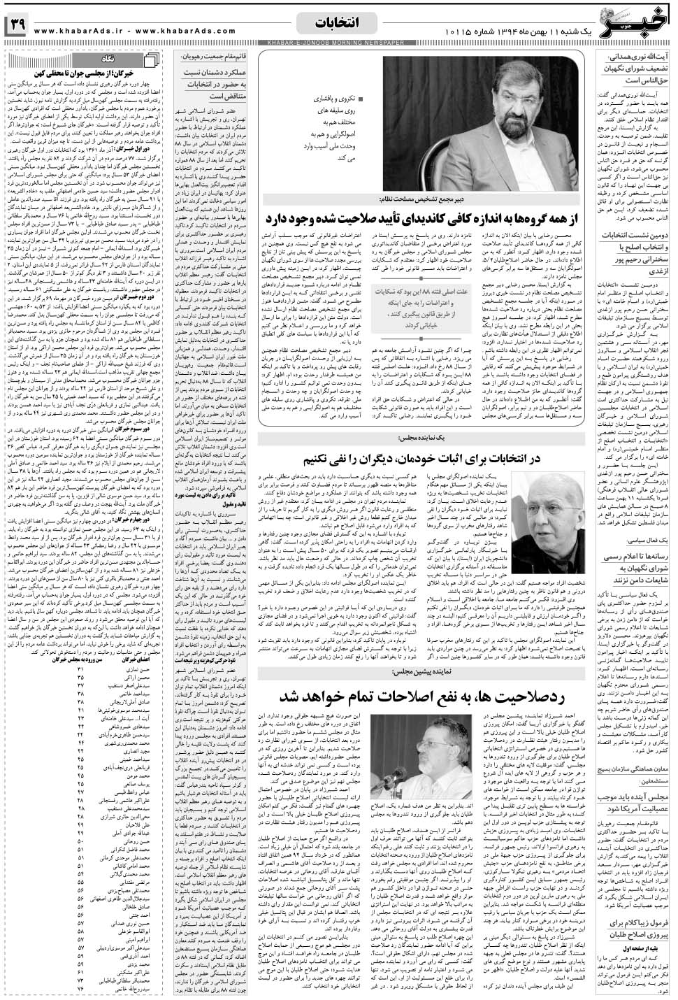 مشاهده صفحه ۳۹ روزنامه خبرجنوب تاریخ ۱۱ بهمن سال ۱۳۹۴