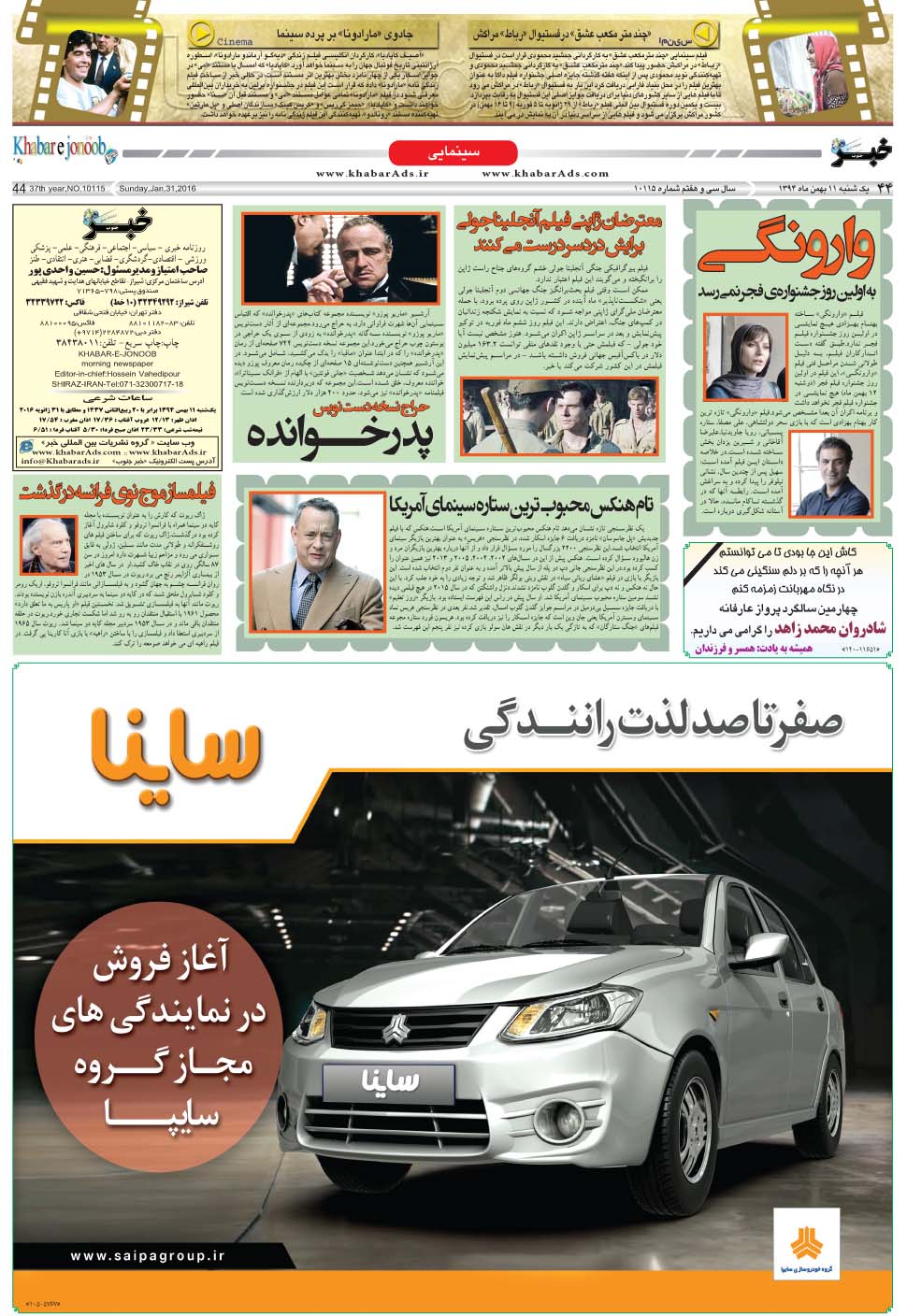 مشاهده صفحه ۴۴ روزنامه خبرجنوب تاریخ ۱۱ بهمن سال ۱۳۹۴