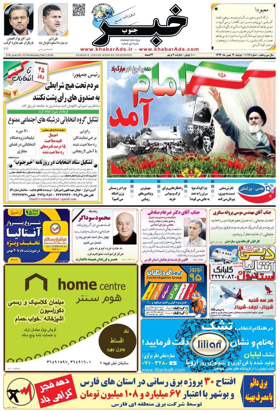 مشاهده صفحه ۱ روزنامه خبرجنوب تاریخ ۱۲ بهمن سال ۱۳۹۴