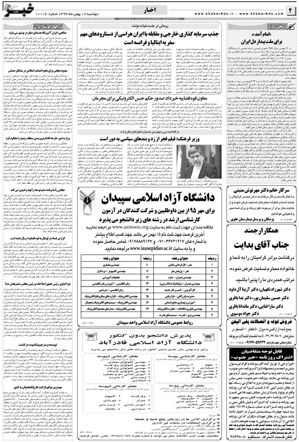 مشاهده صفحه ۲ روزنامه خبرجنوب تاریخ ۱۲ بهمن سال ۱۳۹۴