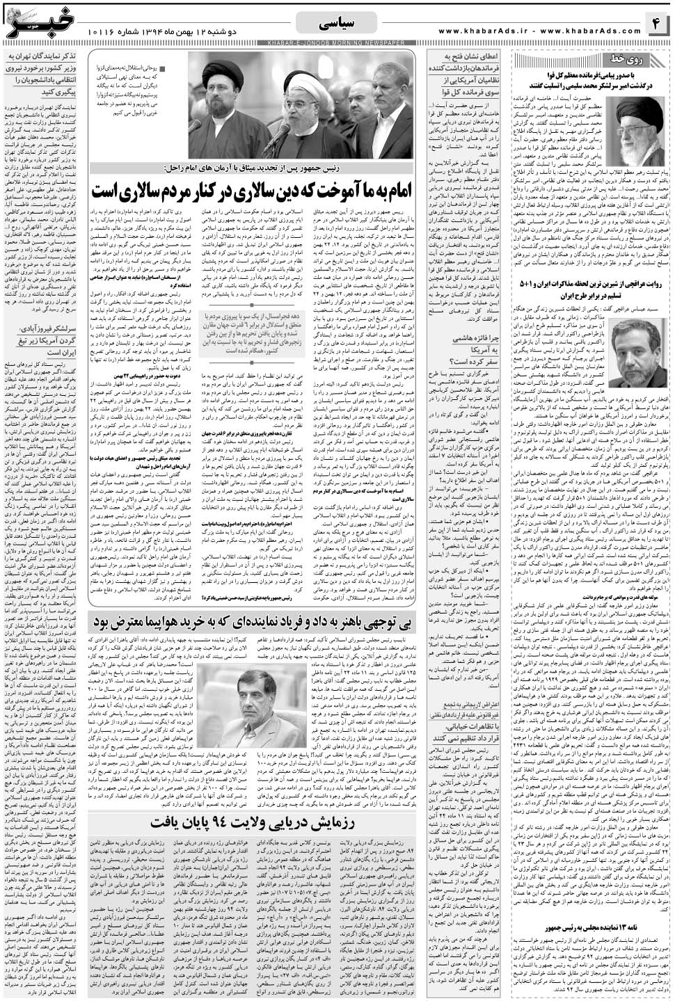 مشاهده صفحه ۴ روزنامه خبرجنوب تاریخ ۱۲ بهمن سال ۱۳۹۴