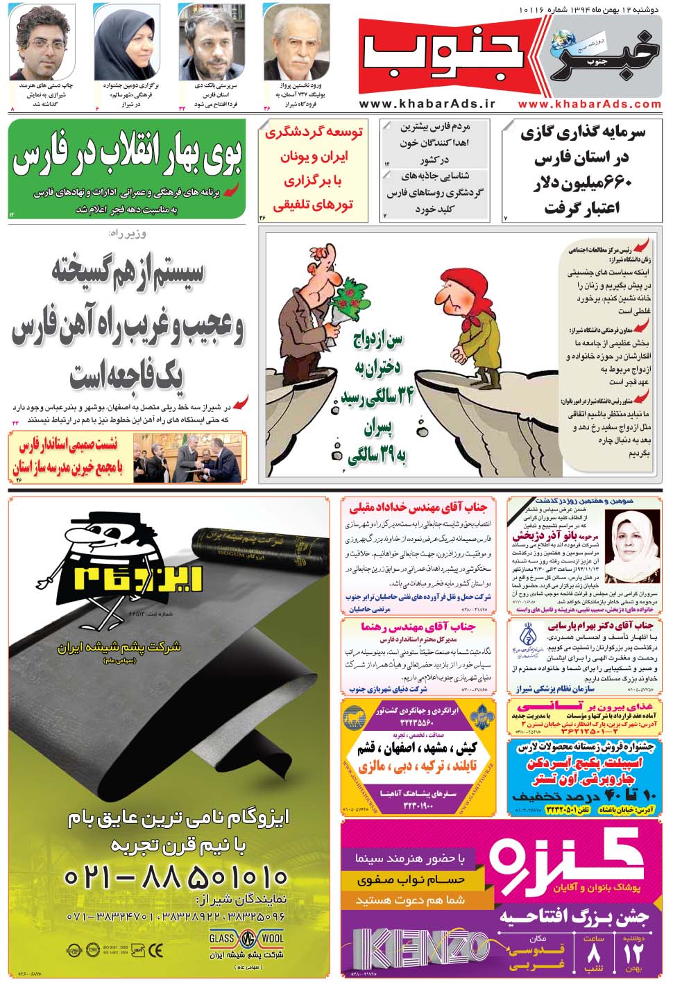 مشاهده صفحه ۵ روزنامه خبرجنوب تاریخ ۱۲ بهمن سال ۱۳۹۴
