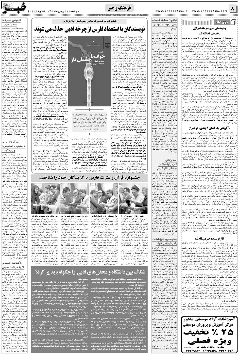 مشاهده صفحه ۸ روزنامه خبرجنوب تاریخ ۱۲ بهمن سال ۱۳۹۴