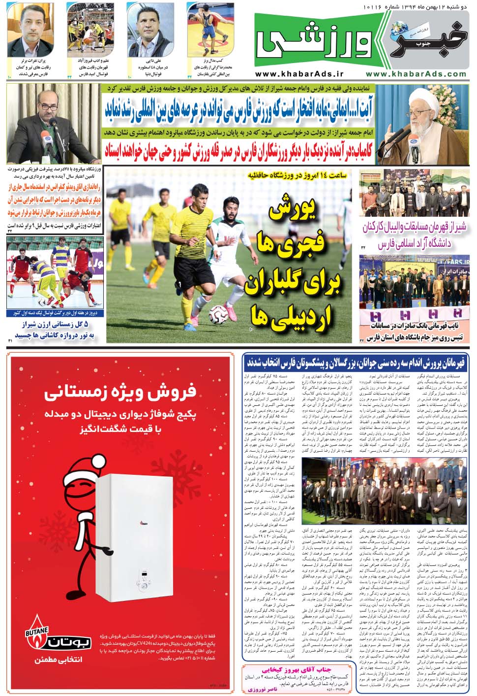 مشاهده صفحه ۹ روزنامه خبرجنوب تاریخ ۱۲ بهمن سال ۱۳۹۴