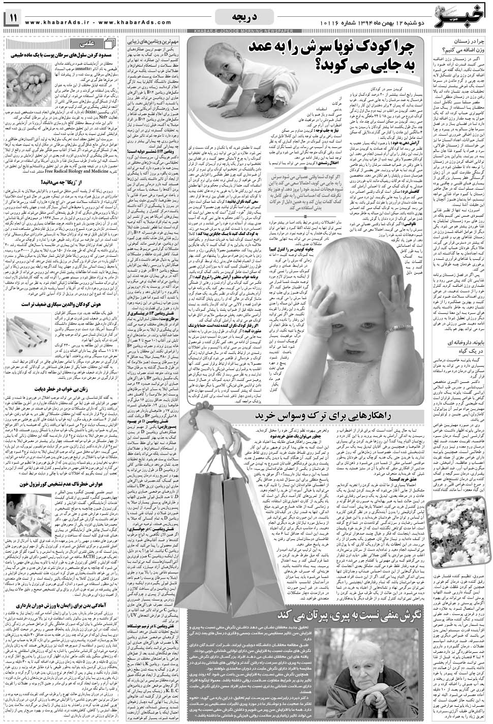مشاهده صفحه ۱۱ روزنامه خبرجنوب تاریخ ۱۲ بهمن سال ۱۳۹۴