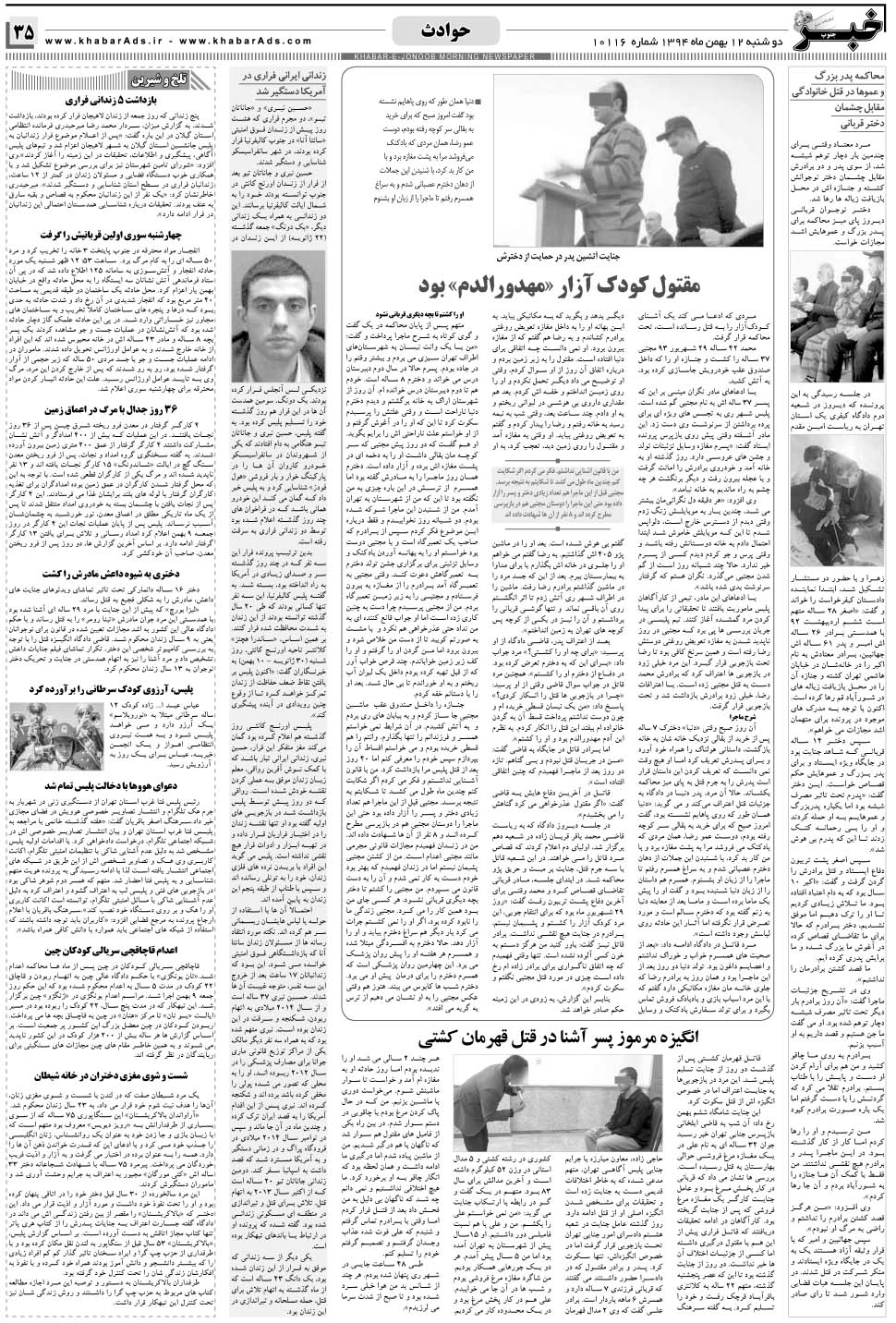 مشاهده صفحه ۳۵ روزنامه خبرجنوب تاریخ ۱۲ بهمن سال ۱۳۹۴