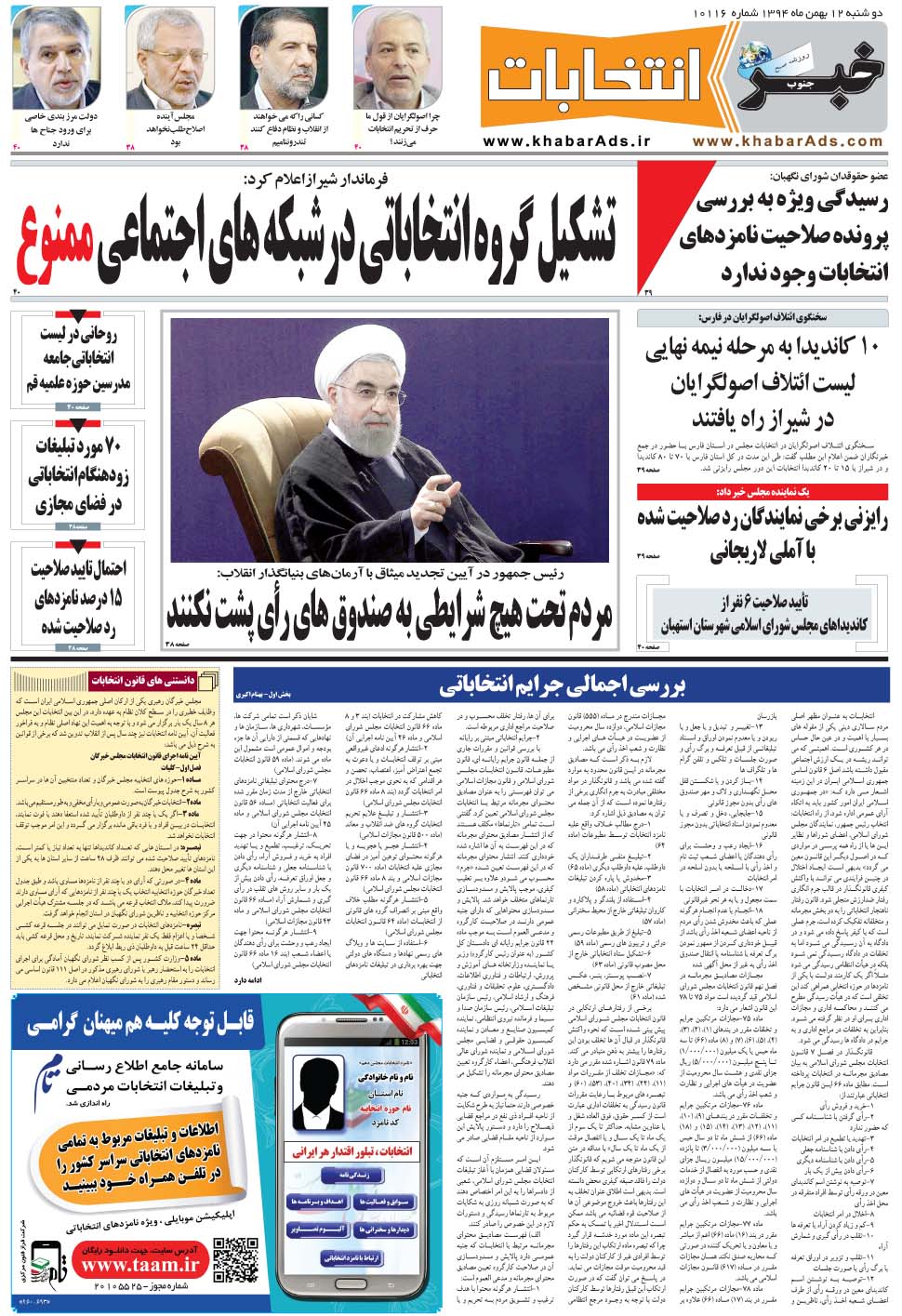 مشاهده صفحه ۳۷ روزنامه خبرجنوب تاریخ ۱۲ بهمن سال ۱۳۹۴