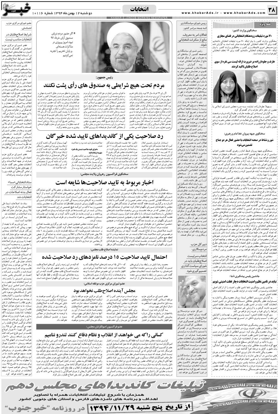 مشاهده صفحه ۳۸ روزنامه خبرجنوب تاریخ ۱۲ بهمن سال ۱۳۹۴