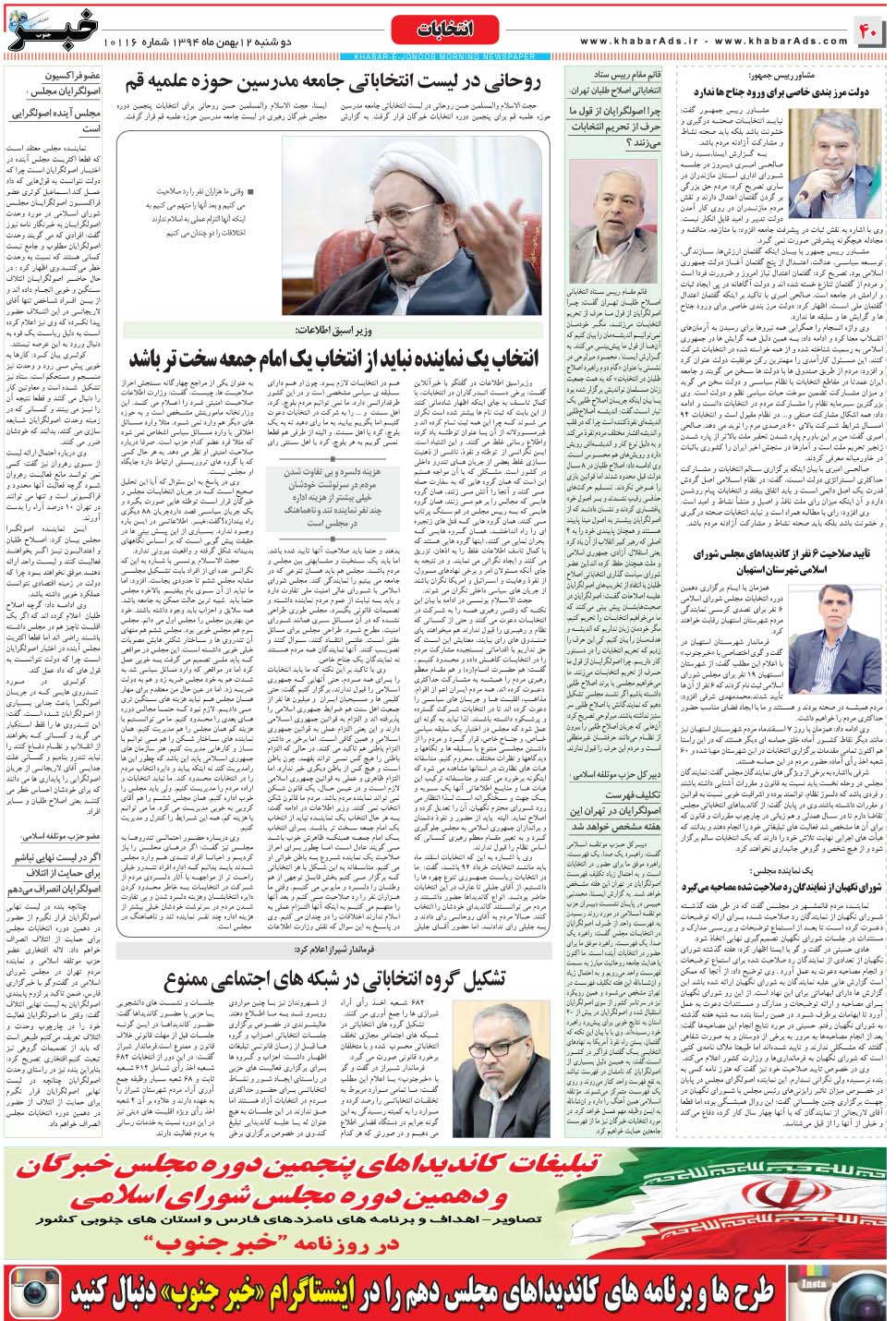 مشاهده صفحه ۴۰ روزنامه خبرجنوب تاریخ ۱۲ بهمن سال ۱۳۹۴