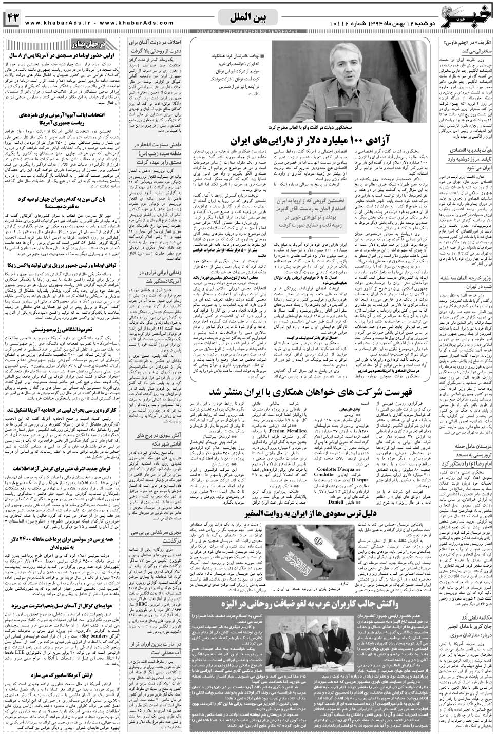 مشاهده صفحه ۴۳ روزنامه خبرجنوب تاریخ ۱۲ بهمن سال ۱۳۹۴