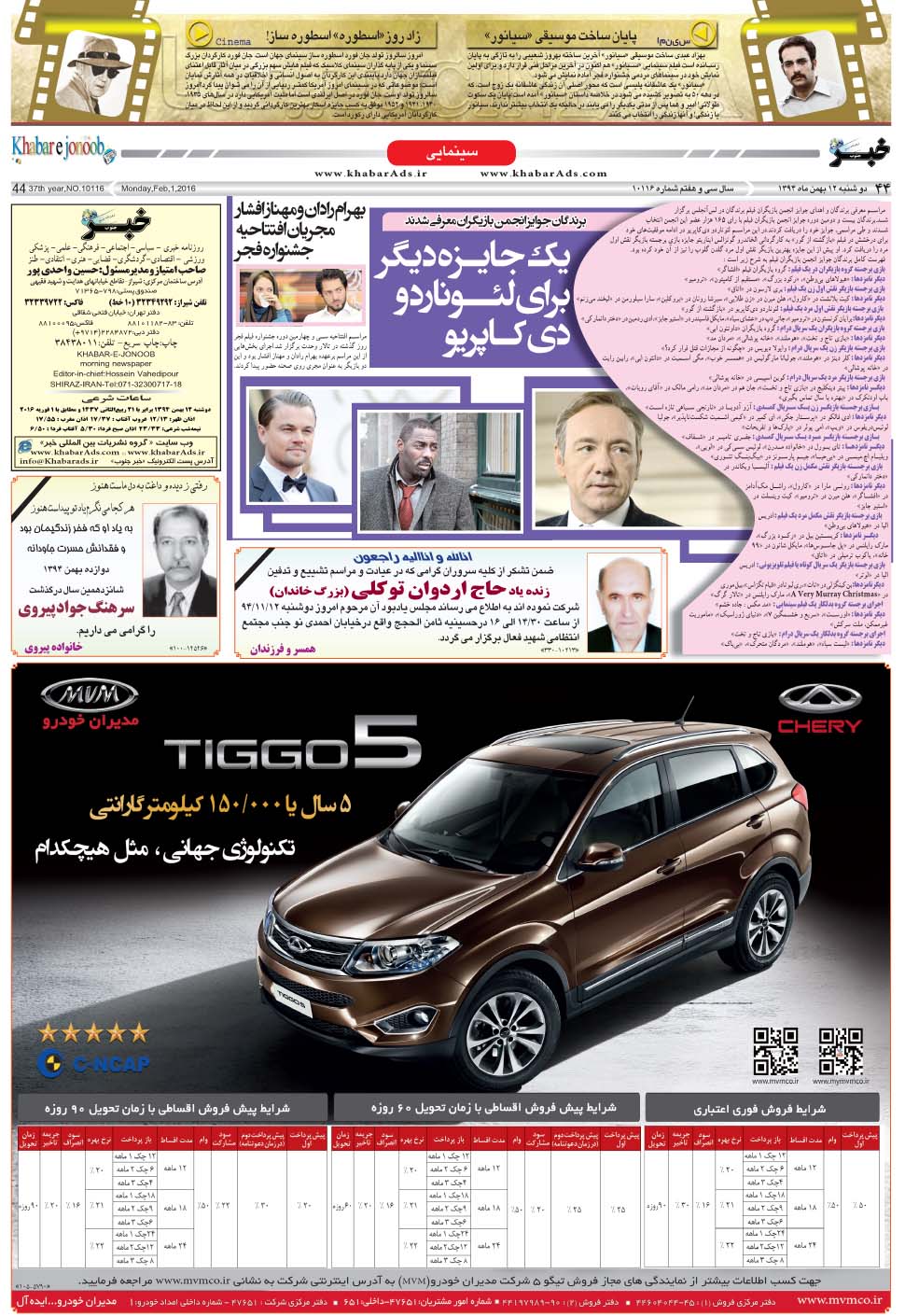 مشاهده صفحه ۴۴ روزنامه خبرجنوب تاریخ ۱۲ بهمن سال ۱۳۹۴