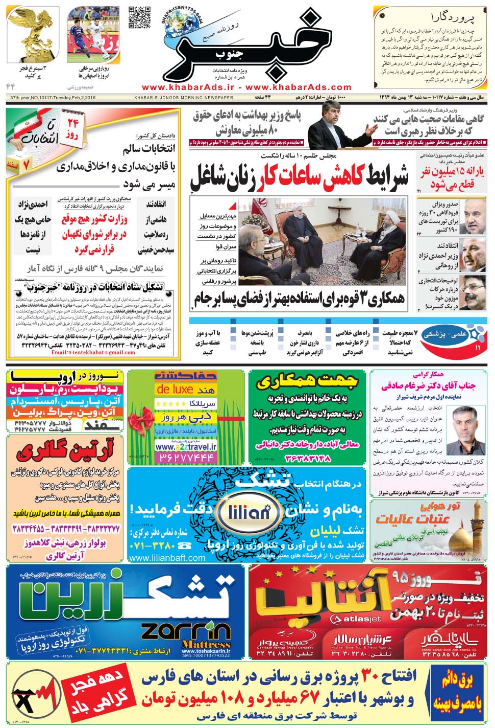 مشاهده صفحه ۱ روزنامه خبرجنوب تاریخ ۱۳ بهمن سال ۱۳۹۴