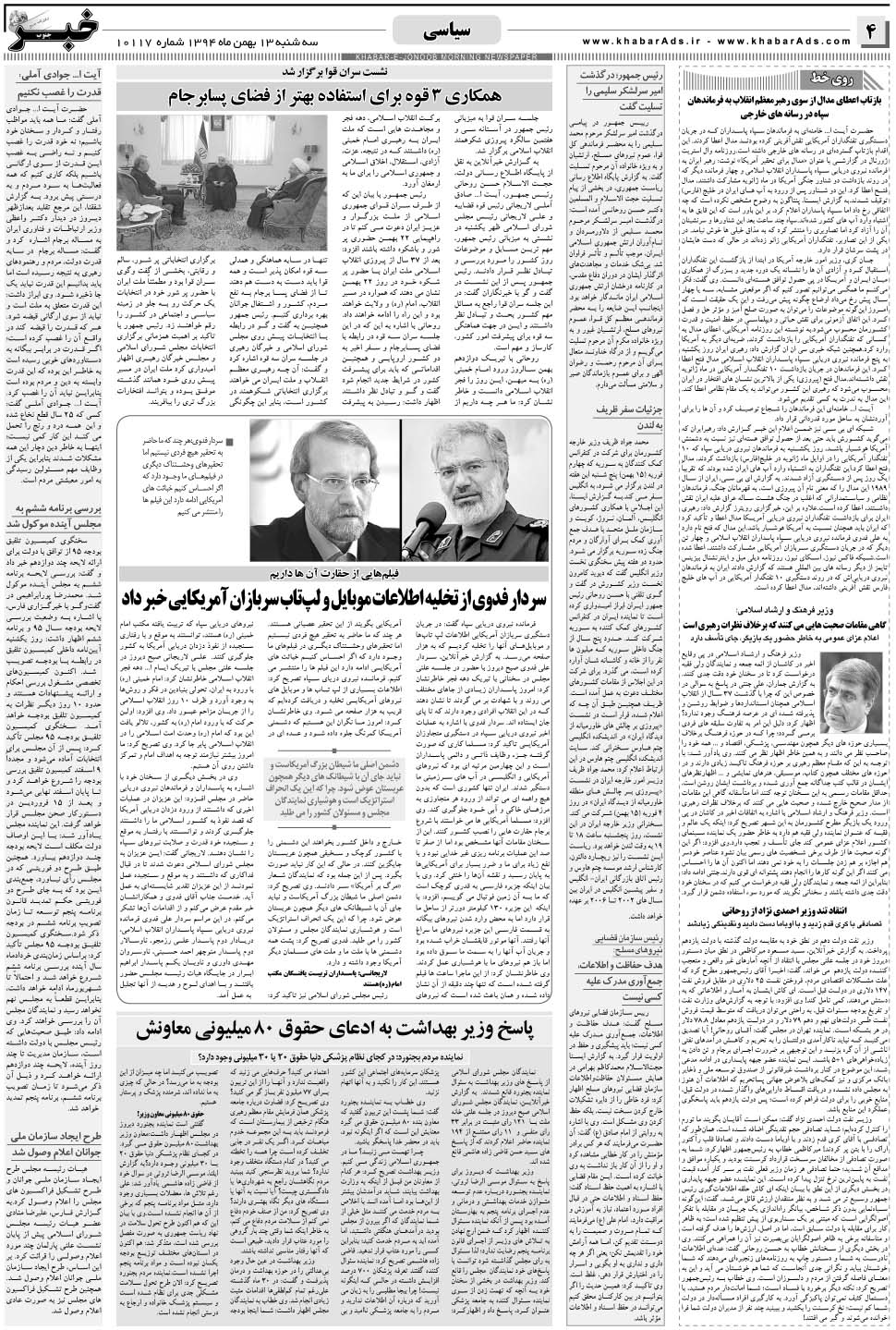 مشاهده صفحه ۴ روزنامه خبرجنوب تاریخ ۱۳ بهمن سال ۱۳۹۴