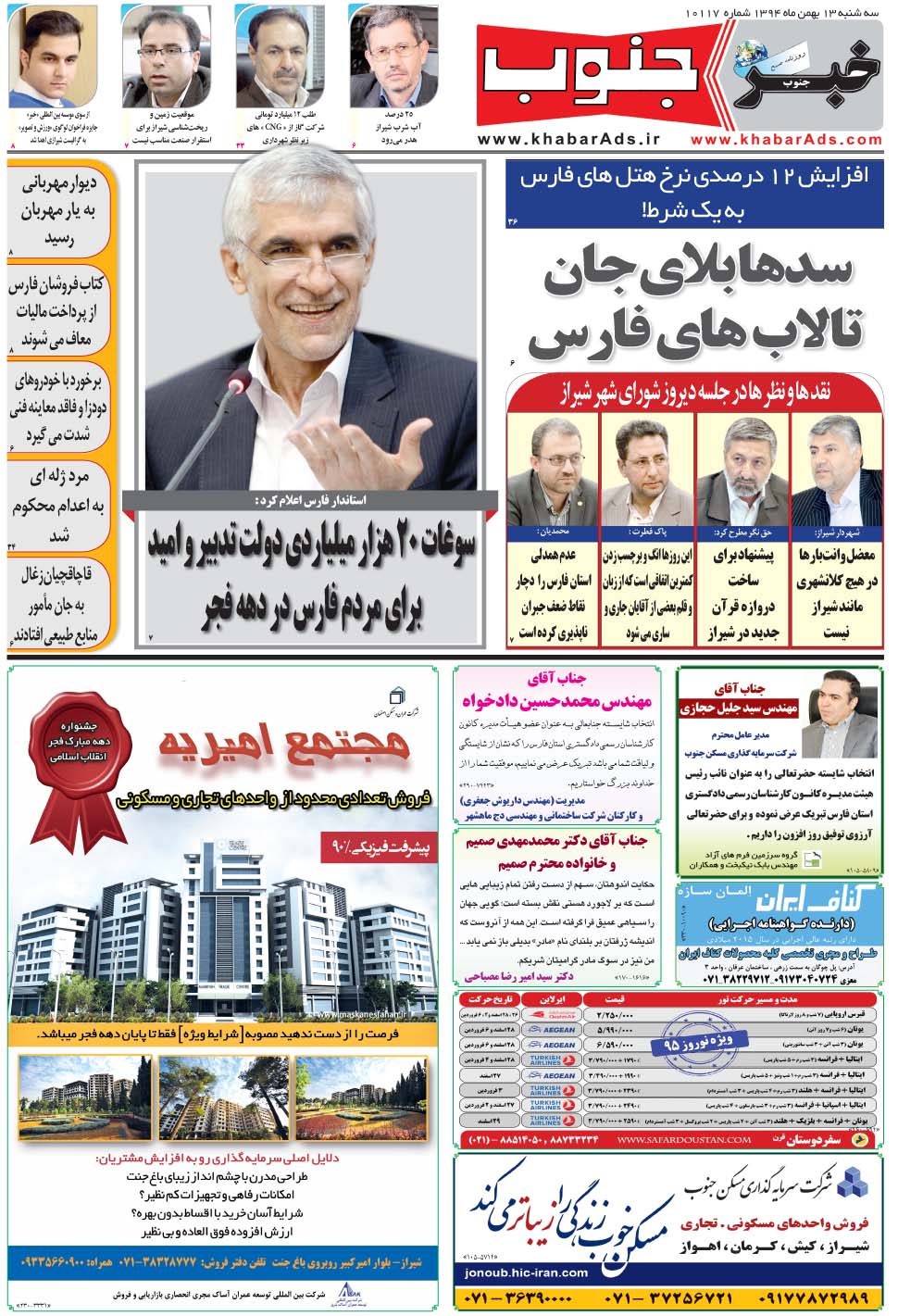 مشاهده صفحه ۵ روزنامه خبرجنوب تاریخ ۱۳ بهمن سال ۱۳۹۴