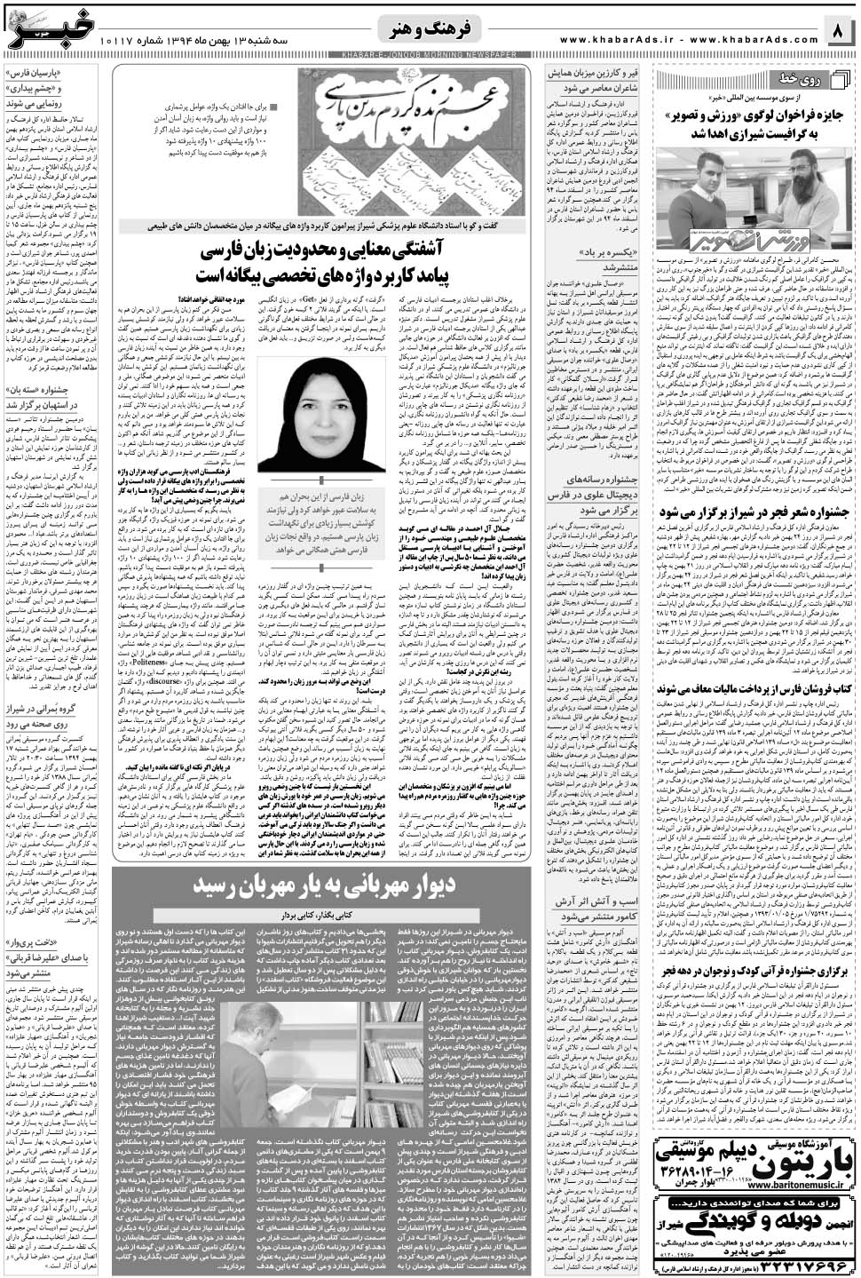 مشاهده صفحه ۸ روزنامه خبرجنوب تاریخ ۱۳ بهمن سال ۱۳۹۴