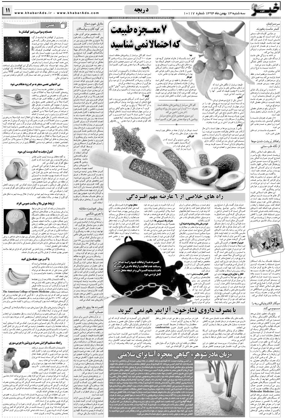 مشاهده صفحه ۱۱ روزنامه خبرجنوب تاریخ ۱۳ بهمن سال ۱۳۹۴