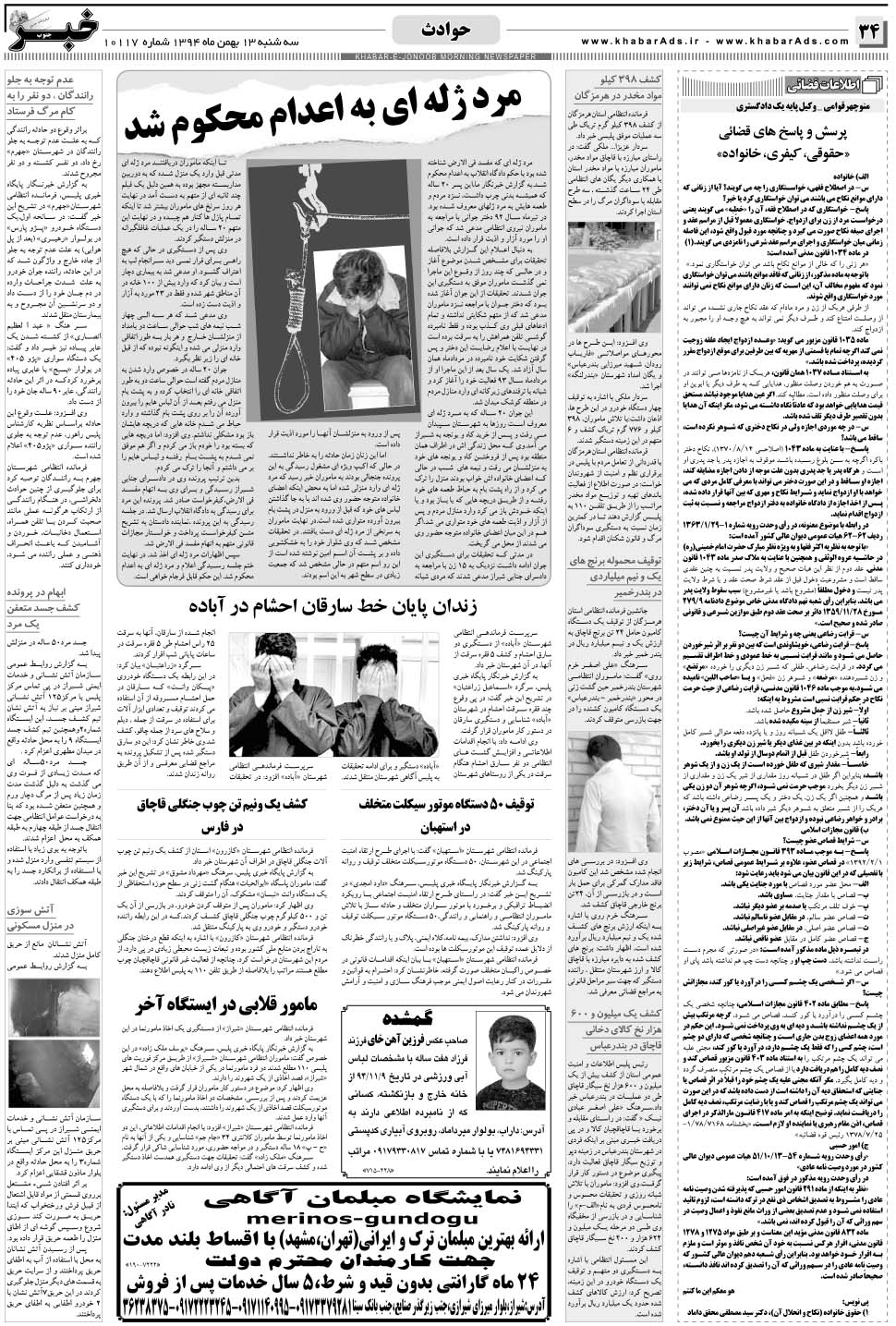 مشاهده صفحه ۳۴ روزنامه خبرجنوب تاریخ ۱۳ بهمن سال ۱۳۹۴