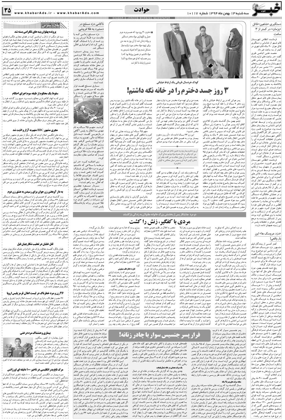 مشاهده صفحه ۳۵ روزنامه خبرجنوب تاریخ ۱۳ بهمن سال ۱۳۹۴