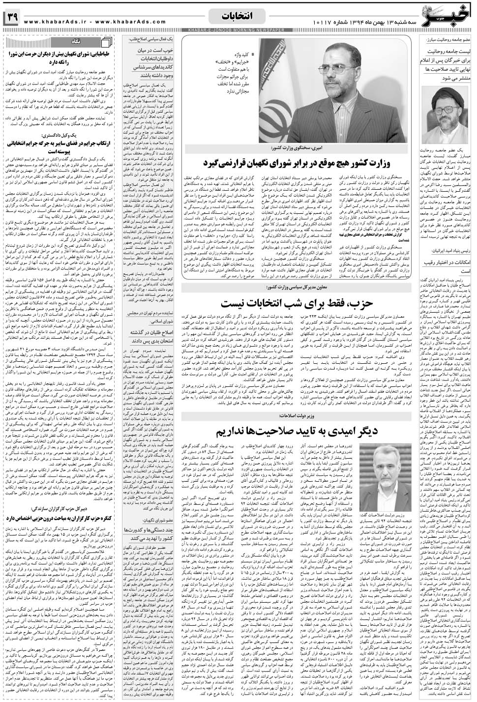 مشاهده صفحه ۳۹ روزنامه خبرجنوب تاریخ ۱۳ بهمن سال ۱۳۹۴