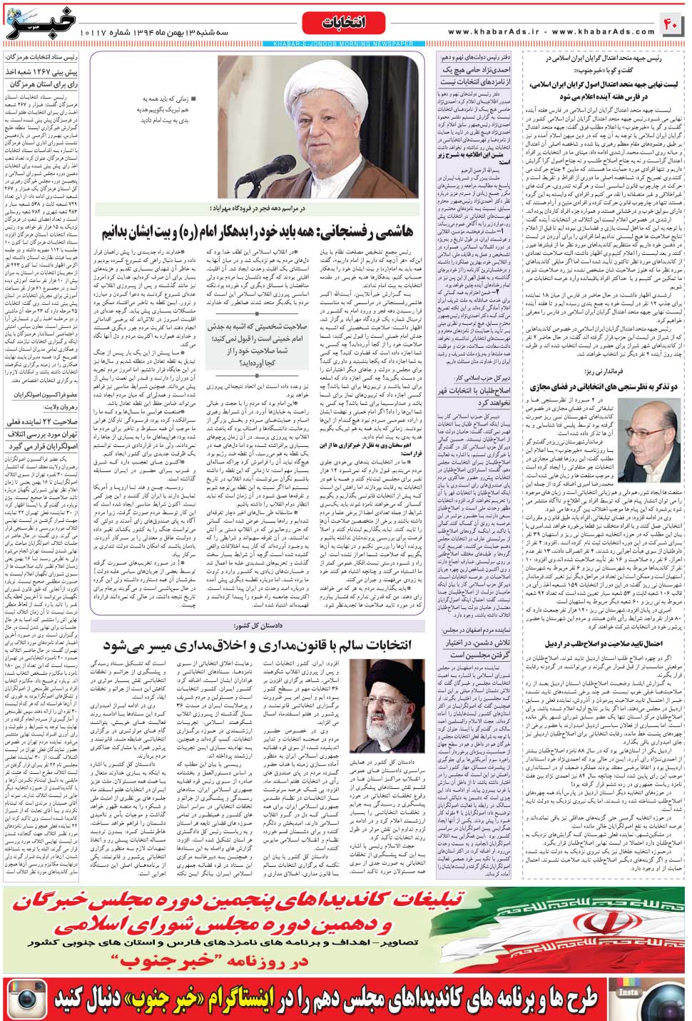 مشاهده صفحه ۴۰ روزنامه خبرجنوب تاریخ ۱۳ بهمن سال ۱۳۹۴
