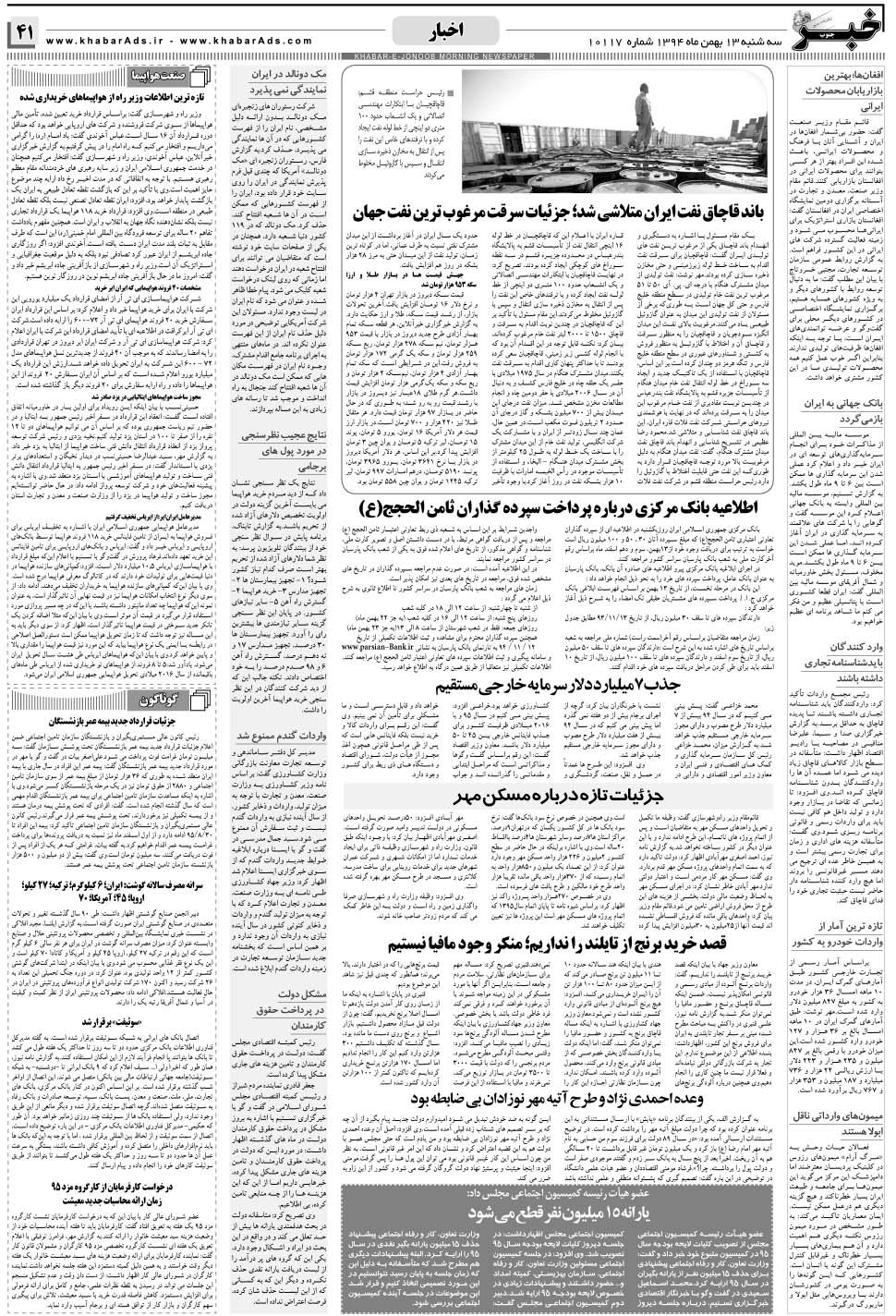 مشاهده صفحه ۴۱ روزنامه خبرجنوب تاریخ ۱۳ بهمن سال ۱۳۹۴