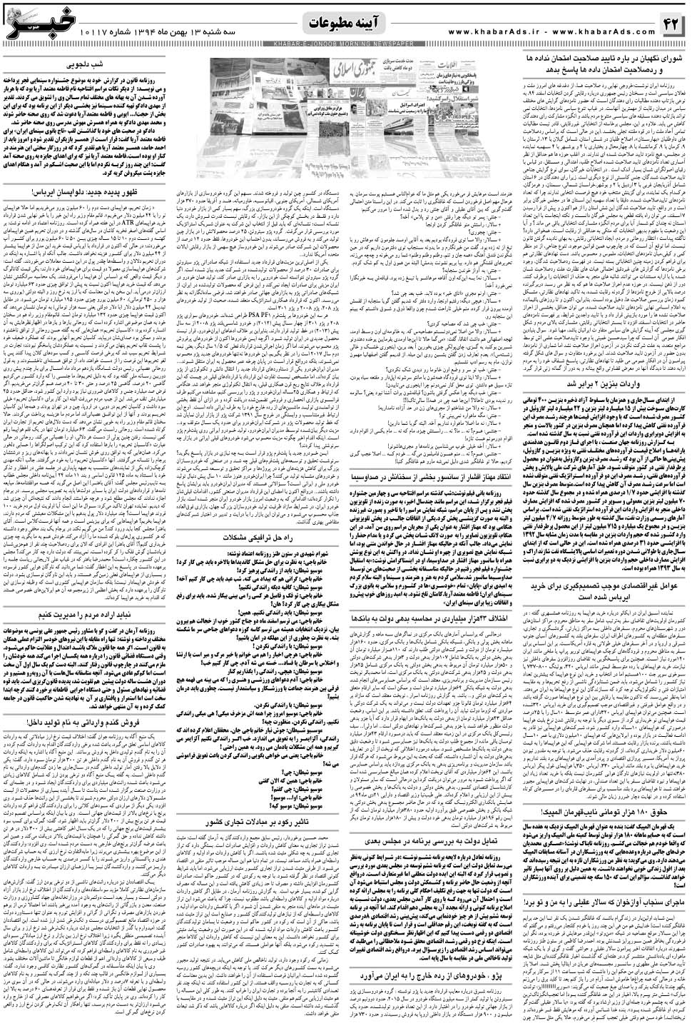 مشاهده صفحه ۴۲ روزنامه خبرجنوب تاریخ ۱۳ بهمن سال ۱۳۹۴