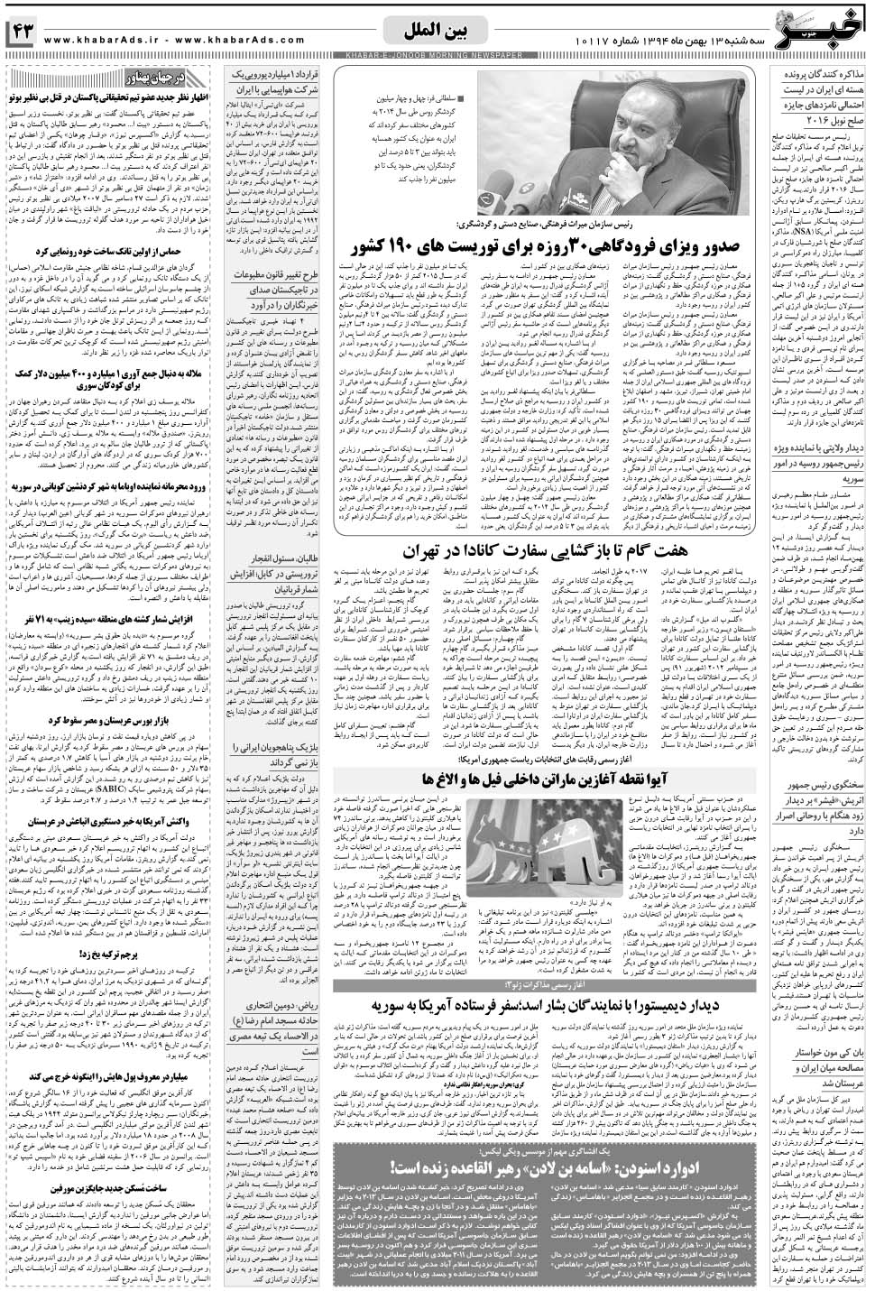 مشاهده صفحه ۴۳ روزنامه خبرجنوب تاریخ ۱۳ بهمن سال ۱۳۹۴