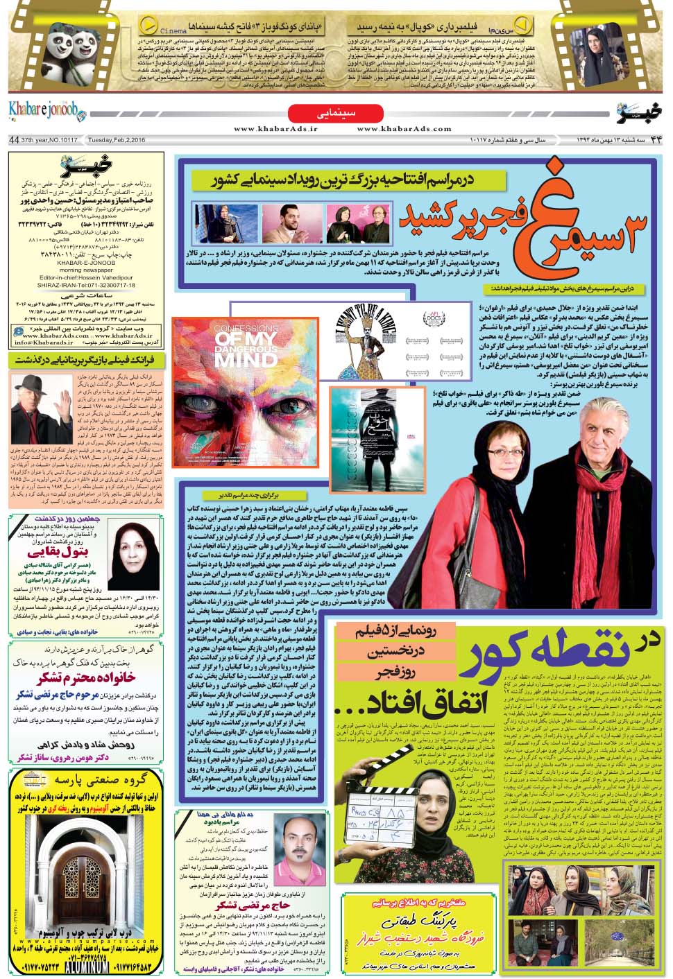 مشاهده صفحه ۴۴ روزنامه خبرجنوب تاریخ ۱۳ بهمن سال ۱۳۹۴
