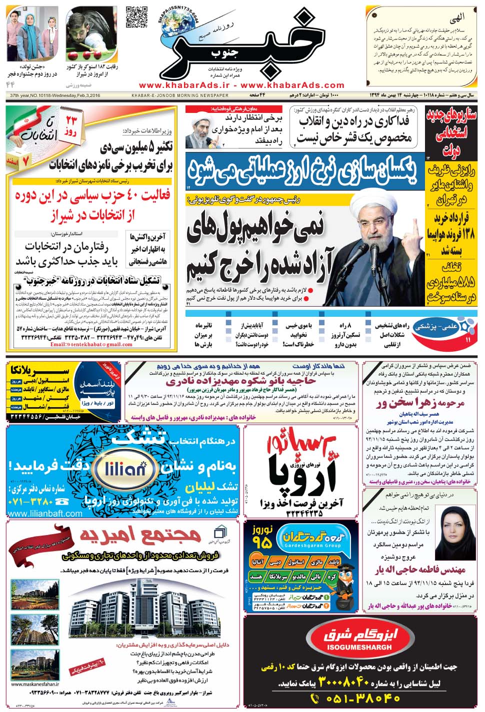 مشاهده صفحه ۱ روزنامه خبرجنوب تاریخ ۱۴ بهمن سال ۱۳۹۴
