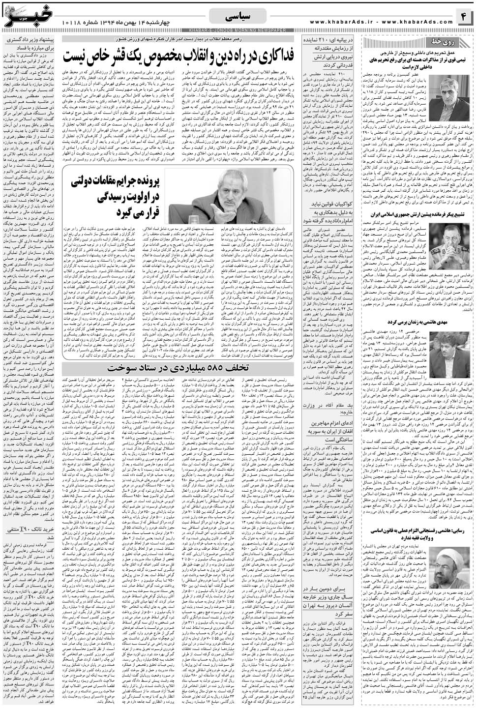 مشاهده صفحه ۴ روزنامه خبرجنوب تاریخ ۱۴ بهمن سال ۱۳۹۴