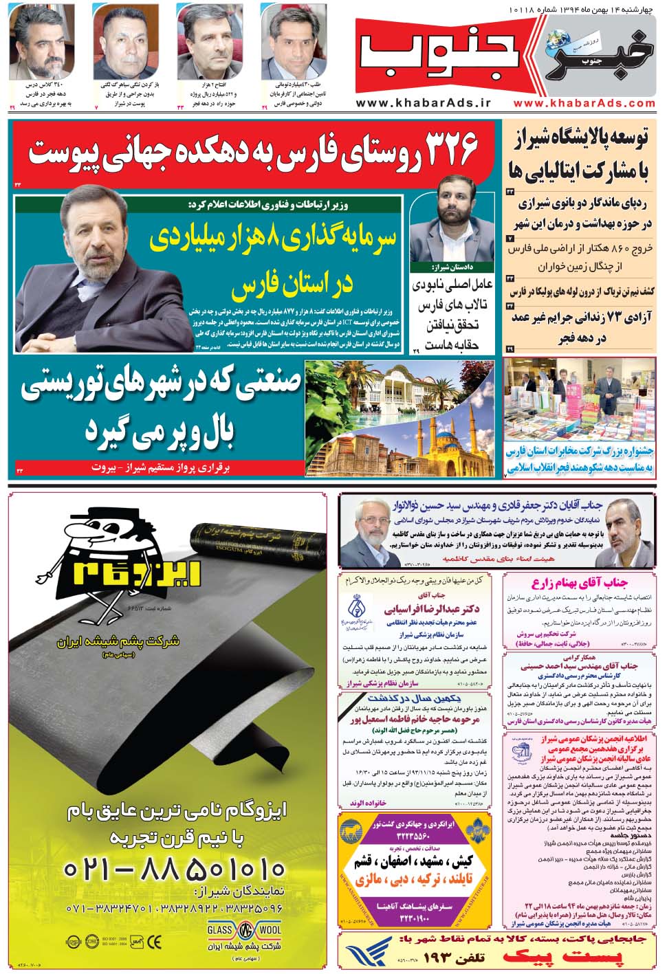 مشاهده صفحه ۵ روزنامه خبرجنوب تاریخ ۱۴ بهمن سال ۱۳۹۴