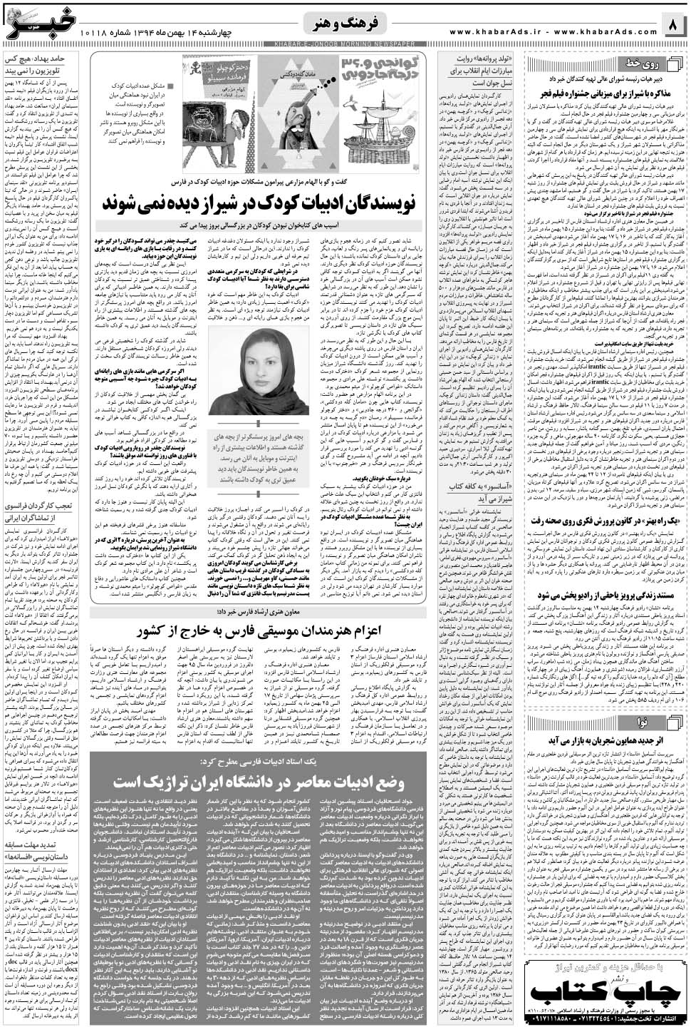 مشاهده صفحه ۸ روزنامه خبرجنوب تاریخ ۱۴ بهمن سال ۱۳۹۴