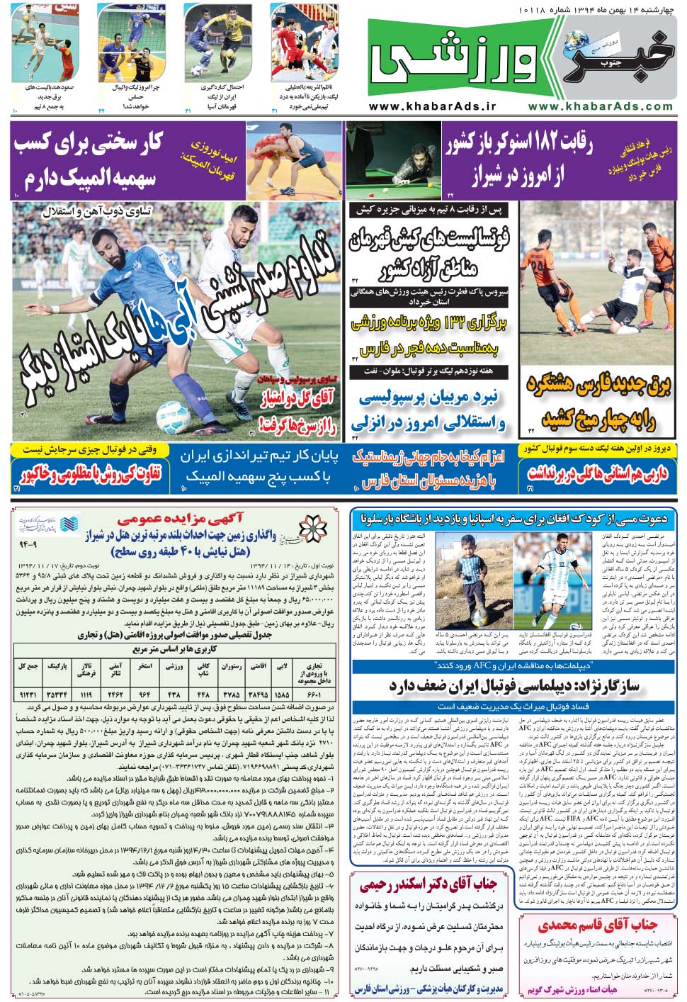مشاهده صفحه ۹ روزنامه خبرجنوب تاریخ ۱۴ بهمن سال ۱۳۹۴