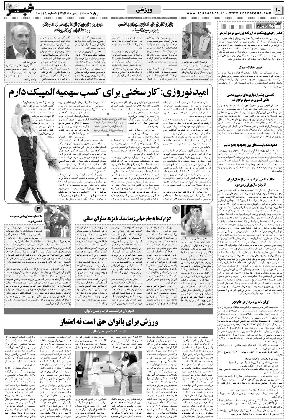 مشاهده صفحه ۱۰ روزنامه خبرجنوب تاریخ ۱۴ بهمن سال ۱۳۹۴
