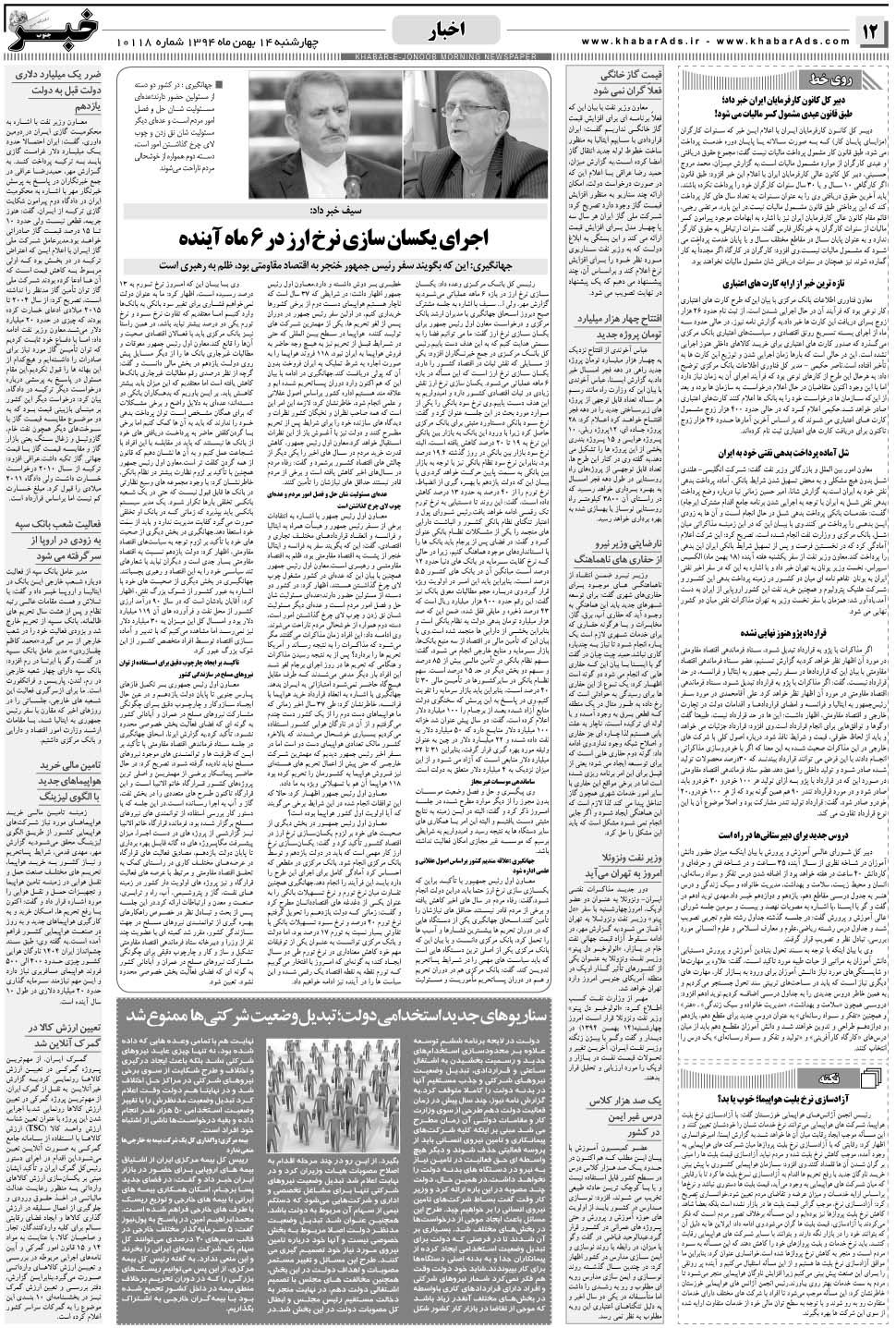 مشاهده صفحه ۱۲ روزنامه خبرجنوب تاریخ ۱۴ بهمن سال ۱۳۹۴