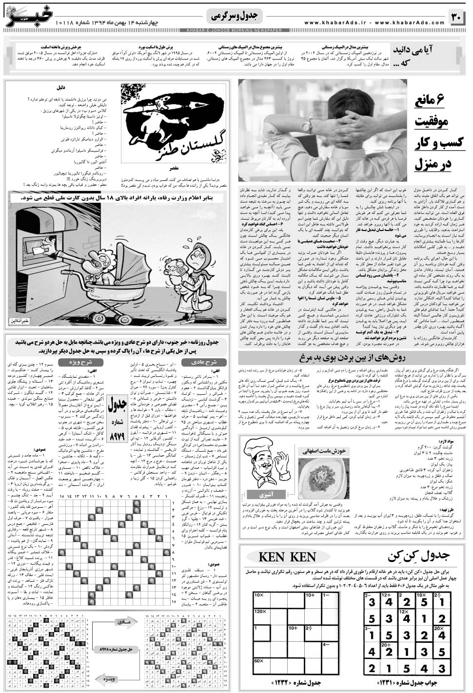 مشاهده صفحه ۳۰ روزنامه خبرجنوب تاریخ ۱۴ بهمن سال ۱۳۹۴