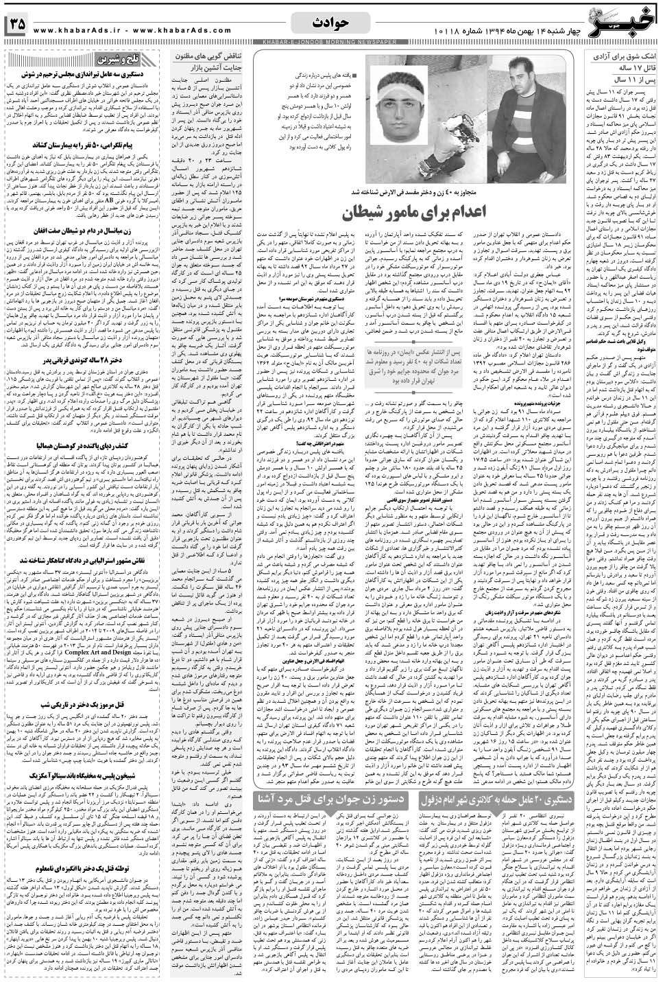 مشاهده صفحه ۳۵ روزنامه خبرجنوب تاریخ ۱۴ بهمن سال ۱۳۹۴