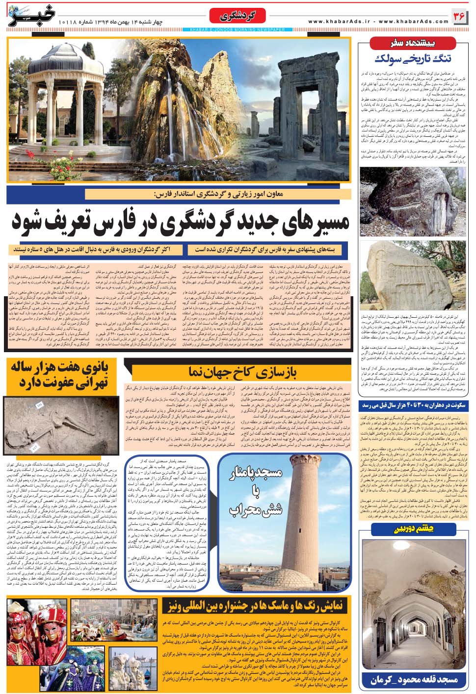 مشاهده صفحه ۳۶ روزنامه خبرجنوب تاریخ ۱۴ بهمن سال ۱۳۹۴